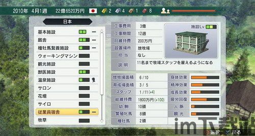 赛马大亨8设施建造要求,赛马大亨8设施建造要求详解(图4) 赛马大亨8设施建造要求,赛马大亨8设施建造要求详解(图4)