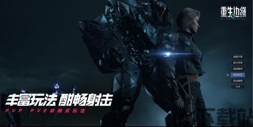 如何评价 重生边缘,游戏概述(图5)