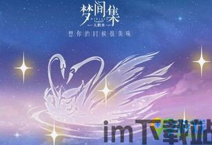 梦间集天鹅座3dm,浪漫咖啡厅，邂逅心动恋人(图5)