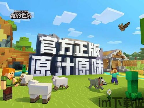 游戏《我的世界》社交,构建虚拟世界的友谊与互动(图1)
