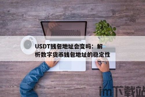 usdt钱包合法吗,USDT钱包的合法性探讨(图1)
