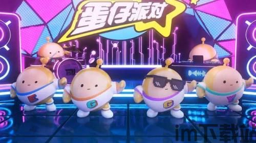 蛋仔派对是什么游戏适合孩子玩(图1) 蛋仔派对是什么游戏适合孩子玩(图1)