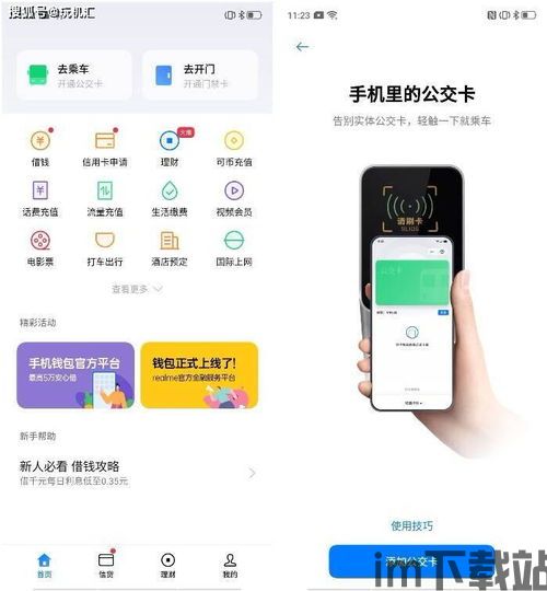 usdt钱包手机下载,安全便捷的数字货币管理工具(图18)