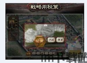 三国志12研发秘技版(图2)