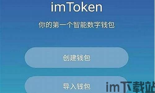 imtoken怎么读,imToken怎么读？数字钱包的正确发音与使用指南(图8)