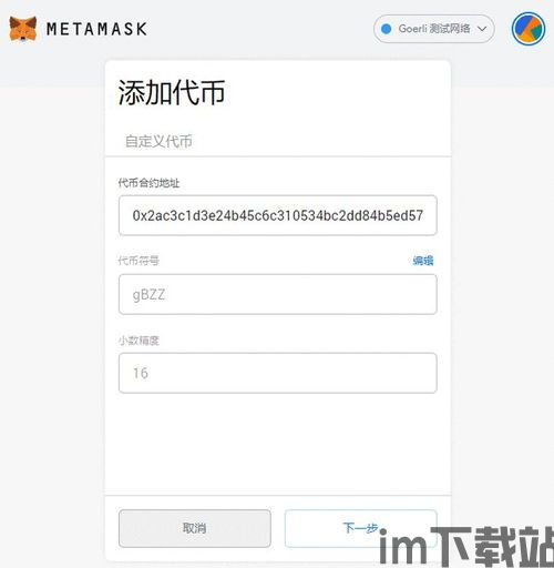 小狐狸钱包怎样添加usdt,轻松掌握步骤(图2)