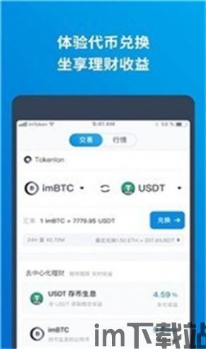 imtoken钱包app官网,imToken钱包App官网——您的数字资产安全管家(图4)