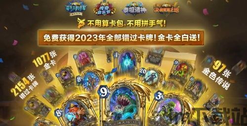 炉石传说更新2023,新卡牌、新机制与全新体验(图1)