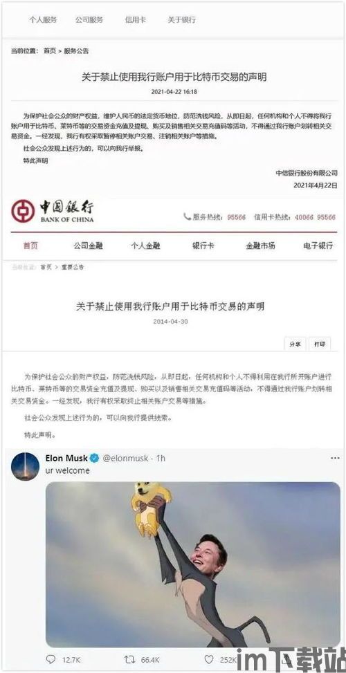 中信银行比特币停止交易(图1)