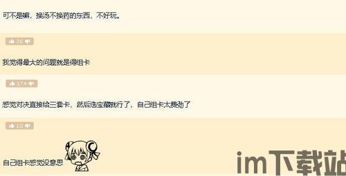 你的每张卡都有不同的技能和属性,玩家是需要根据实际情况选择不同的卡牌,才能在战,如何根据实际情况选择卡牌(图2) 你的每张卡都有不同的技能和属性,玩家是需要根据实际情况选择不同的卡牌,才能在战,如何根据实际情况选择卡牌(图2)