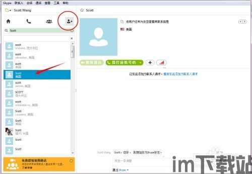 最新skype如何添加(图4)