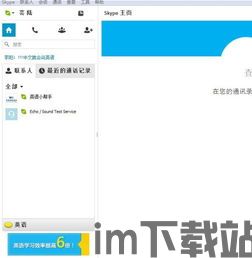 最新skype如何添加(图2)