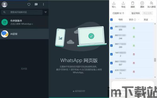 找外贸客户whatsapp,高效拓展海外市场(图1)