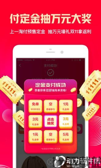 一淘专享app下载安装最新版 (图3)