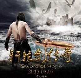 电影 轩辕剑家传奇,电影《轩辕剑家传奇》简介(图2) 电影 轩辕剑家传奇,电影《轩辕剑家传奇》简介(图2)