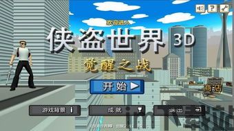 火柴人侠盗世界老版本1.2 (图3)