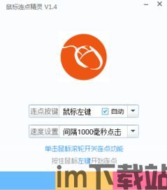 鼠标连点器免费版 (图2)