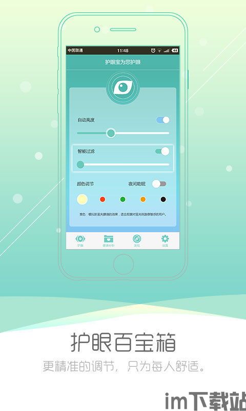 护眼大师app免费下载安卓版apk (图2)