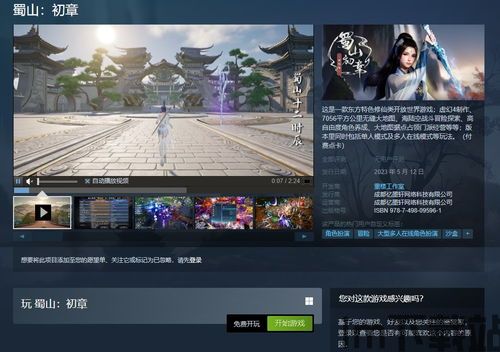 蜀山初章网络版 玩哪个平台的,选择哪个平台开启你的修仙之旅？(图3)