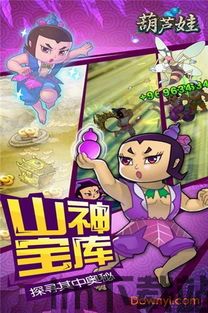 葫芦娃ol,开启奇幻冒险之旅(图1)