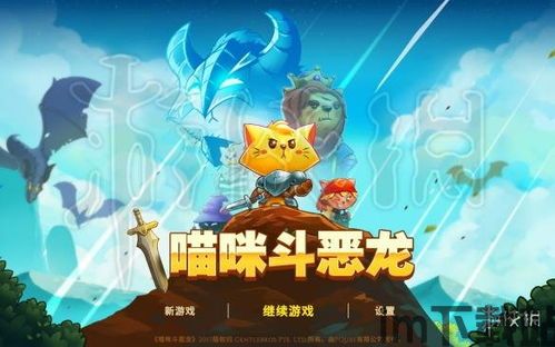 喵咪斗恶龙 神奇,勇闯神秘龙域(图2)