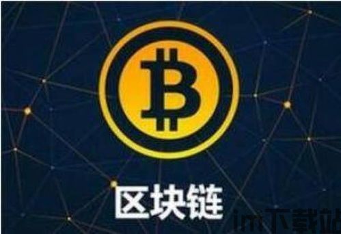 采访 区块链和比特币,重塑金融与技术的未来(图3)