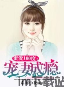 爱情100度(图1)
