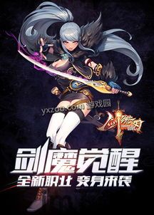 《剑魂之刃2.0》变身职业剑魔曝光 1.27正式上线,1.27版本全新启航(图1)