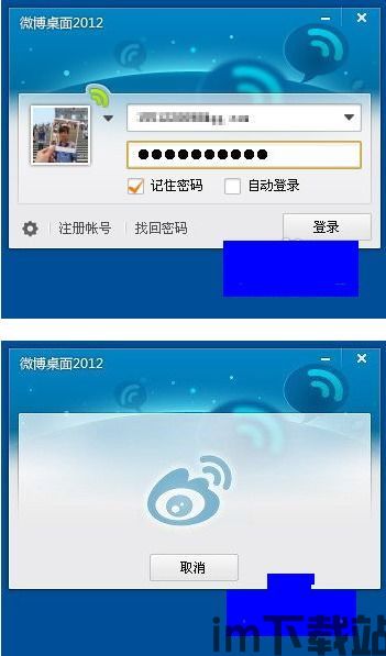 登录微博(图2)