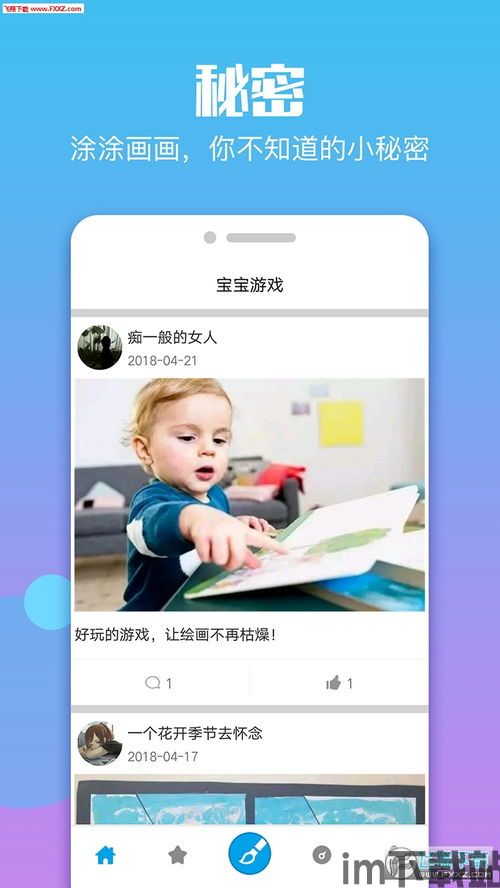 婴儿游戏APP(图1)