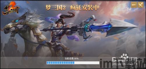 梦三国2下载(图3)