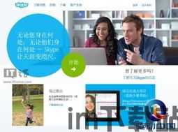 中国skype官网,连接全球(图1)