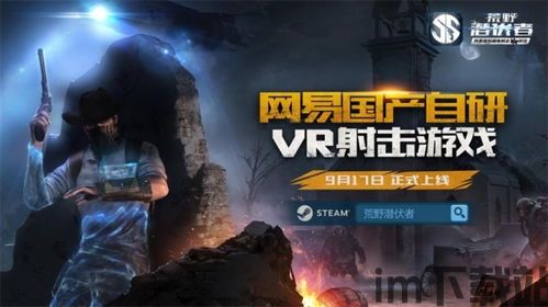 vr游戏玩法设计,VR游戏玩法设计新篇章(图2)