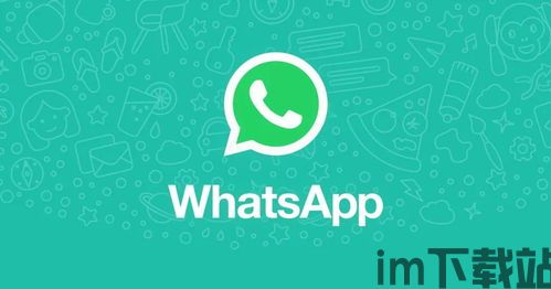 中国手机可以安装whatsapp,中国手机用户轻松安装WhatsApp教程(图1)