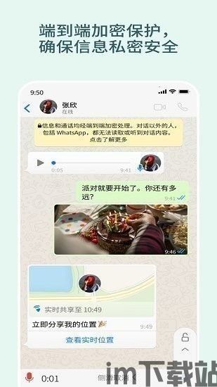 中国版本的whatsapp,沟通利器(图3)