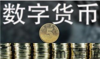 中国推出加密货币,金融创新与监管挑战并存(图1)