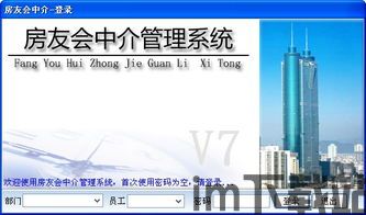 房友中介管理系统(图2)