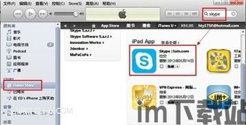 中国地区ipad安装skype,畅享全球通讯新体验(图2)