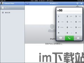 中国地区ipad安装skype,畅享全球通讯新体验(图1)