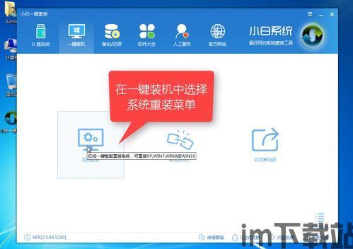 小白一键重装官网(图2)