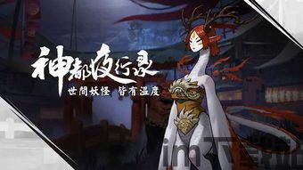 神都夜行录大改,人妖和平之路(图1) 神都夜行录大改,人妖和平之路(图1)