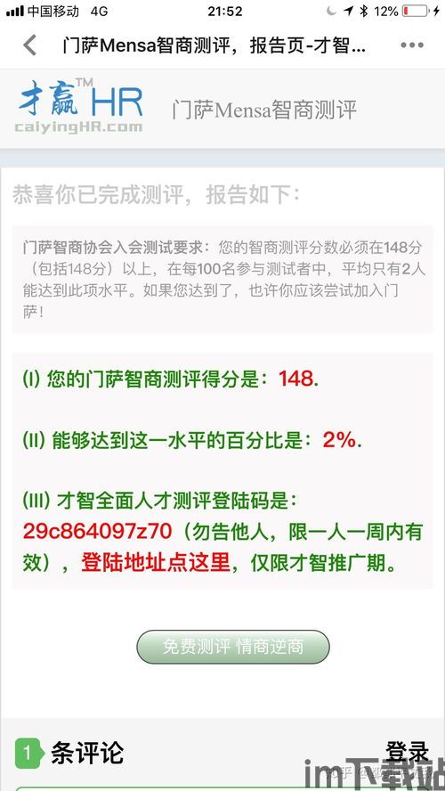 测智网,助力自我认知与成长(图2) 测智网,助力自我认知与成长(图2)