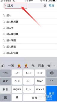 游戏超人苹果怎么安装(图3)