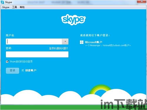 正版最新版版skype下载,开启高清视频通话新时代(图3) 正版最新版版skype下载,开启高清视频通话新时代(图3)