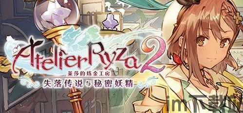 莱莎的炼金工房是什么公司发行的,揭秘发行背后的传奇公司(图3)