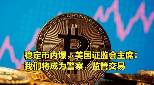 证监会加密货币,证监会监管政策解读与市场影响分析(图3)