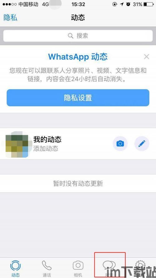 最新版whatsapp2.22,用户体验再升级！(图3)