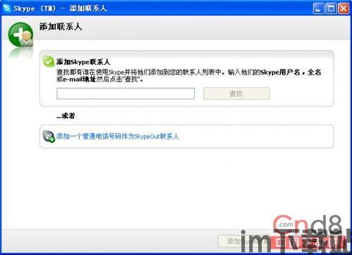 知道台湾的号码怎么加skype,跨国沟通无障碍(图2)