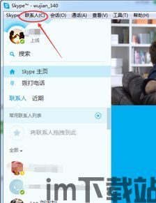 最新版skype导出联系人,最新版Skype联系人管理新篇章(图1)