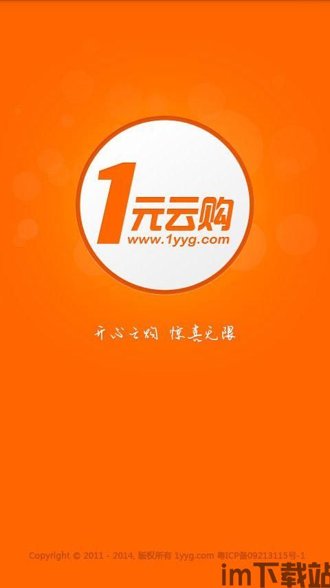 一元云购(图2)